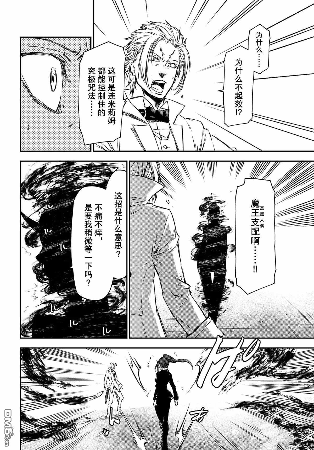 关于我转生后成为史莱姆的那件事 第83话 试看版 第34页