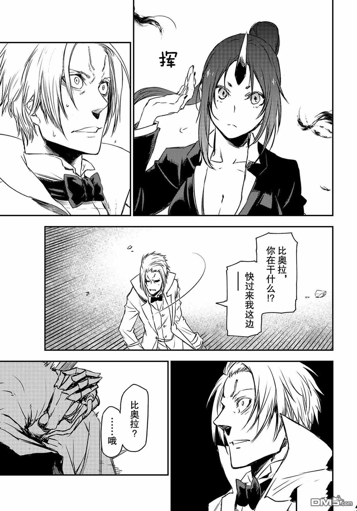 关于我转生后成为史莱姆的那件事 第83话 试看版 第35页