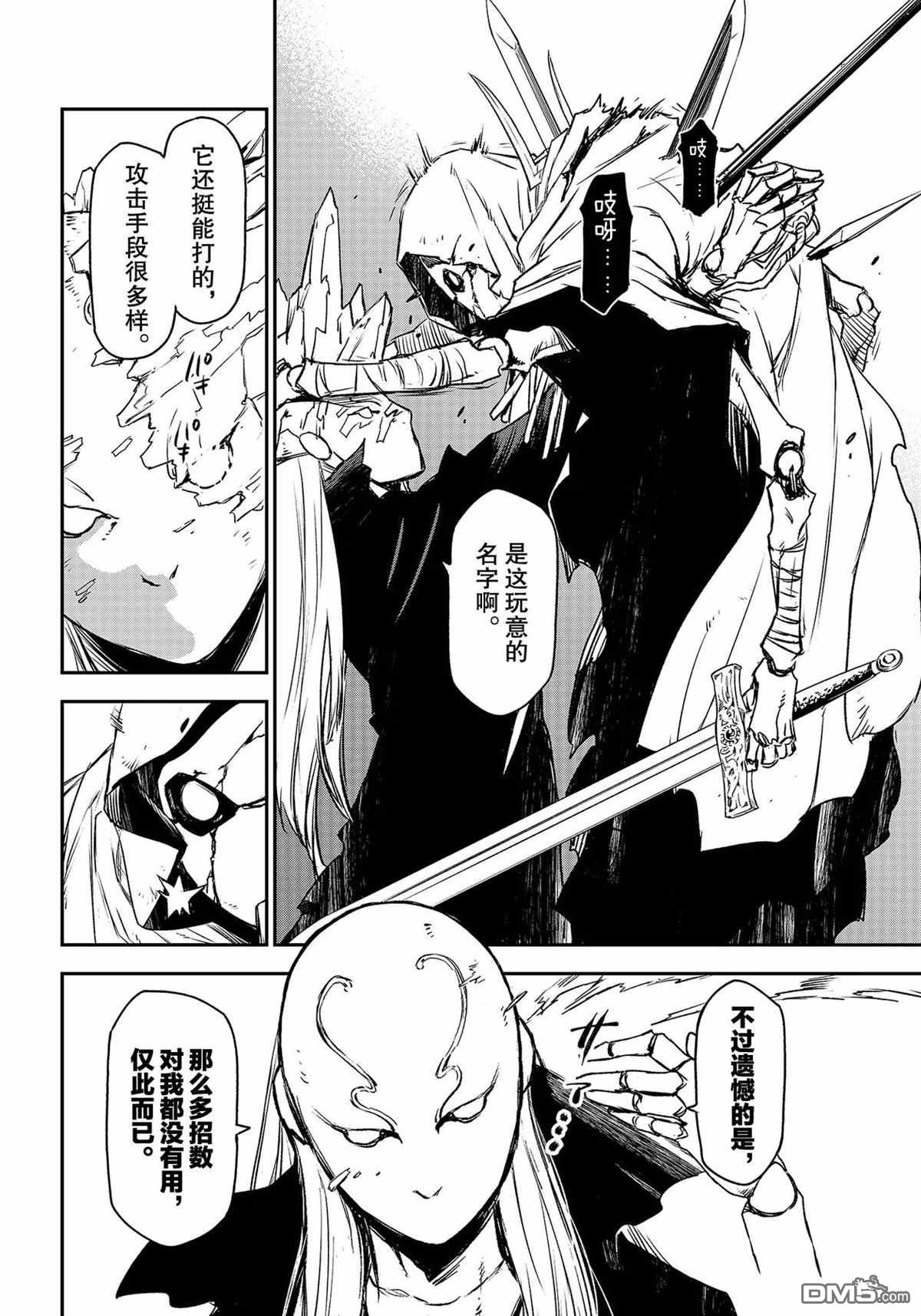 关于我转生后成为史莱姆的那件事 第83话 试看版 第36页