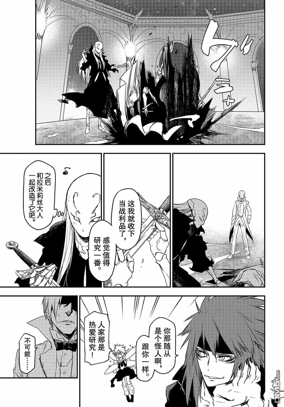 关于我转生后成为史莱姆的那件事 第83话 试看版 第37页