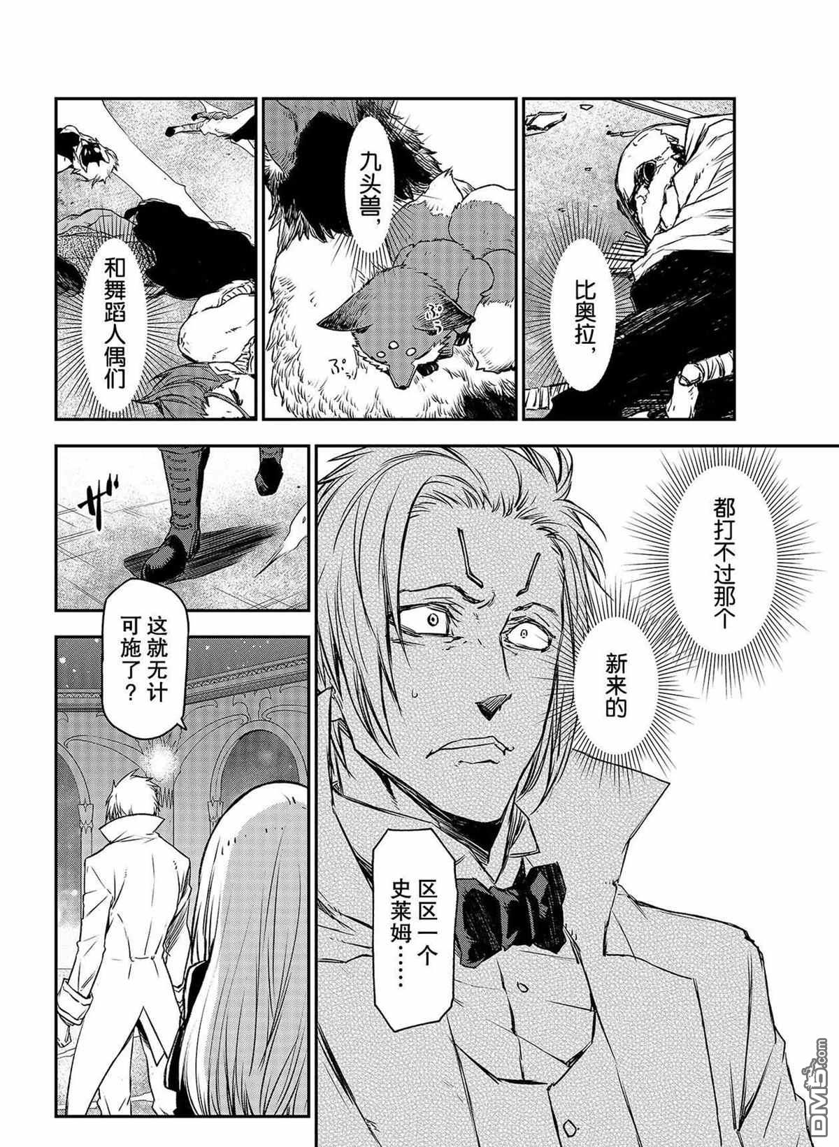 关于我转生后成为史莱姆的那件事 第83话 试看版 第38页