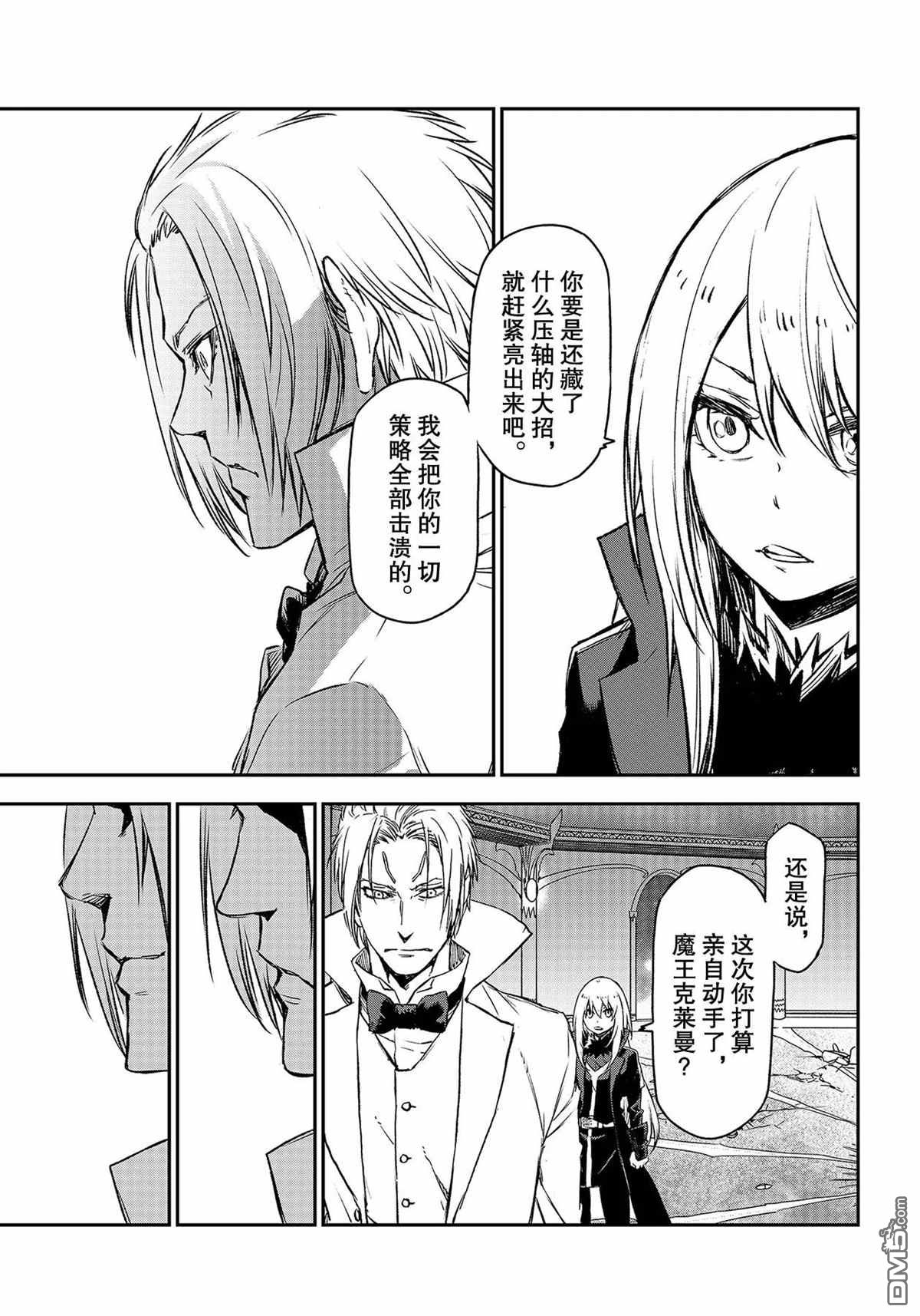 关于我转生后成为史莱姆的那件事 第83话 试看版 第39页