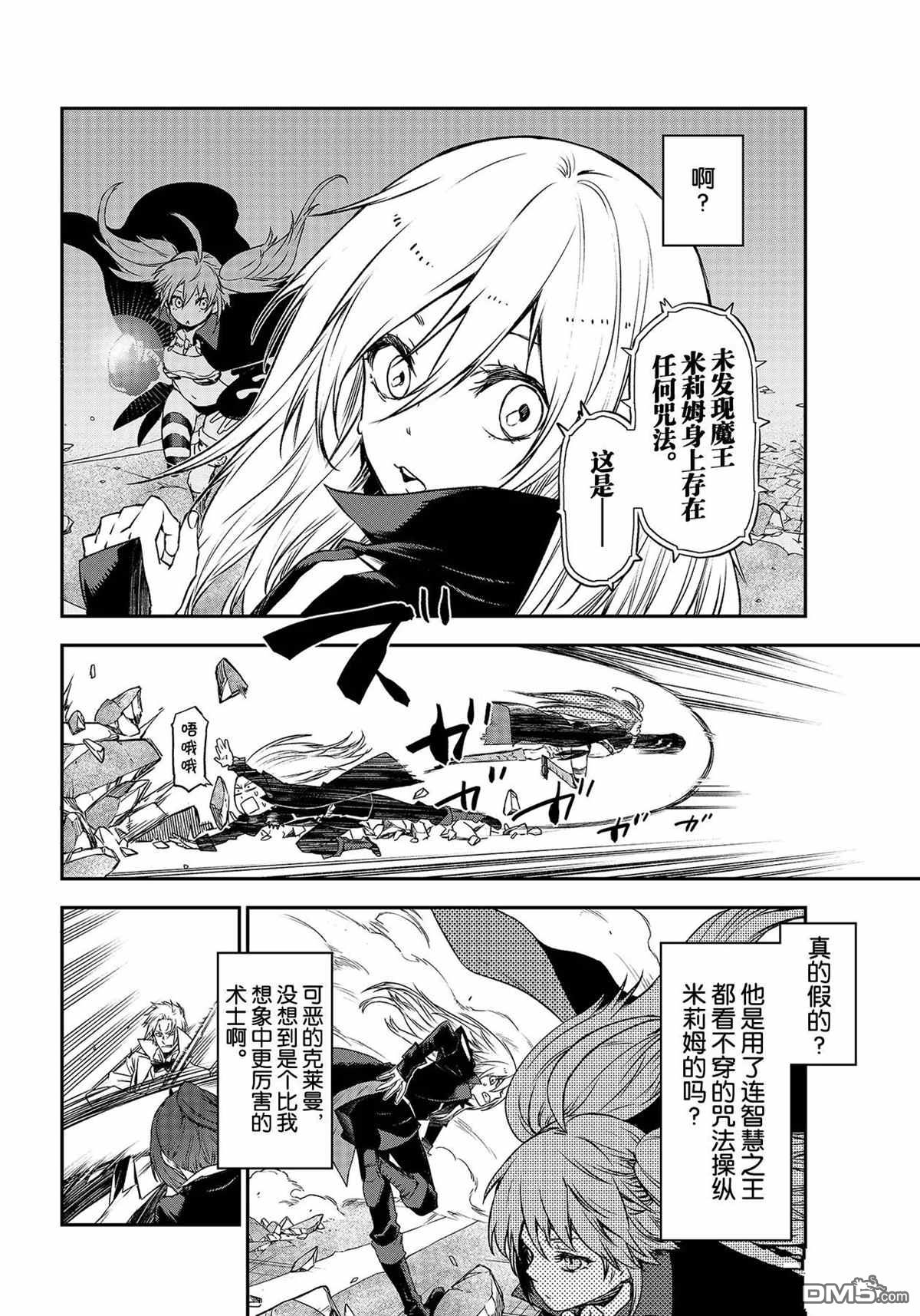 关于我转生后成为史莱姆的那件事 第83话 试看版 第4页