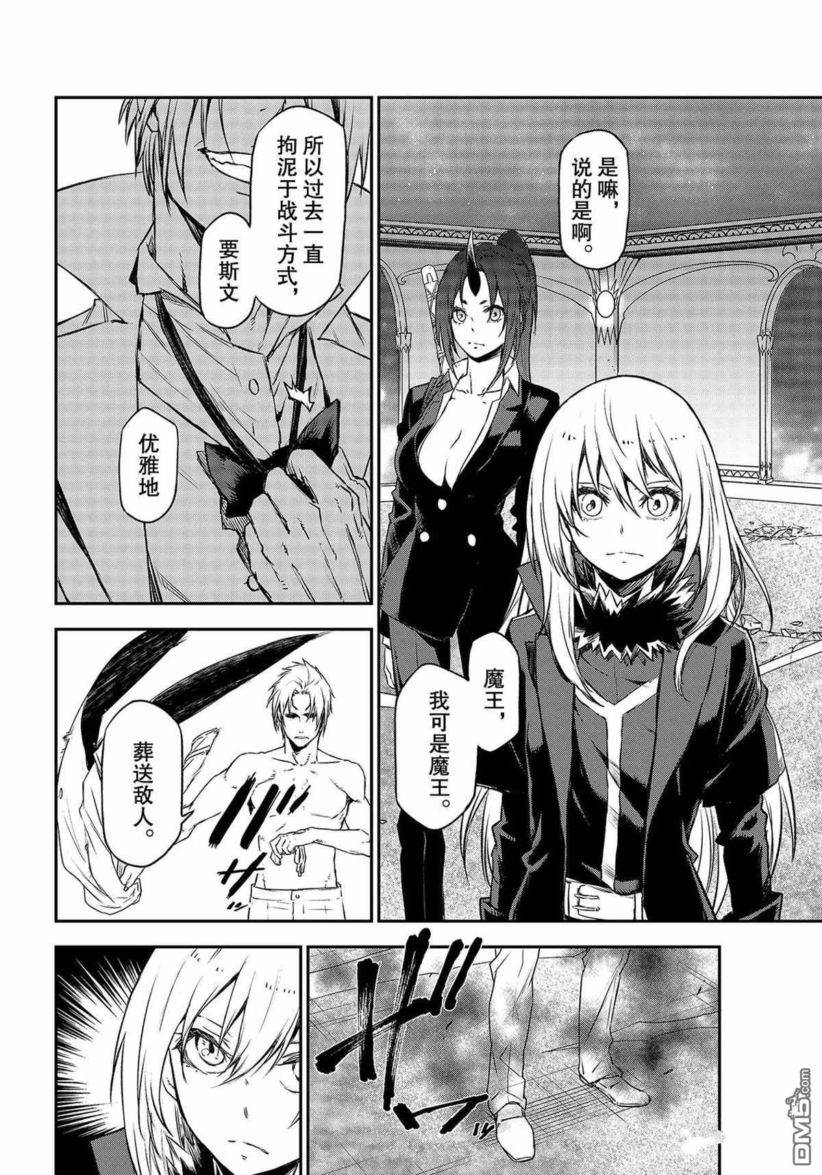 关于我转生后成为史莱姆的那件事 第83话 试看版 第40页