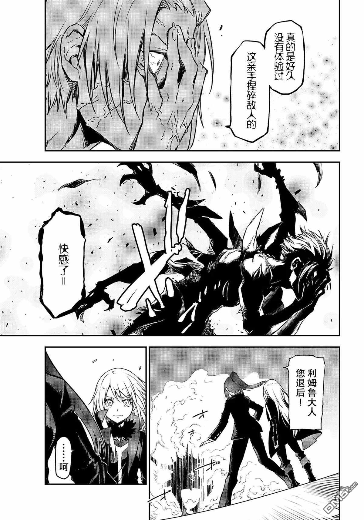 关于我转生后成为史莱姆的那件事 第83话 试看版 第41页