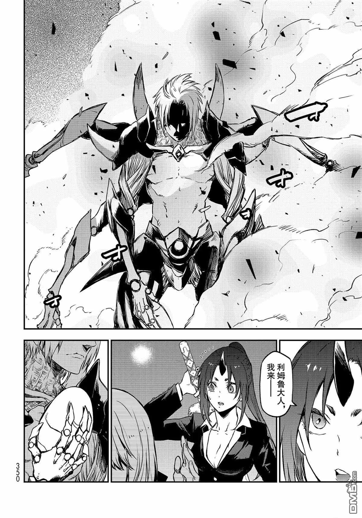 关于我转生后成为史莱姆的那件事 第83话 试看版 第42页