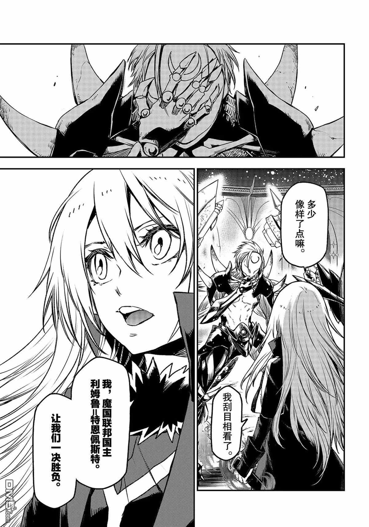 关于我转生后成为史莱姆的那件事 第83话 试看版 第43页