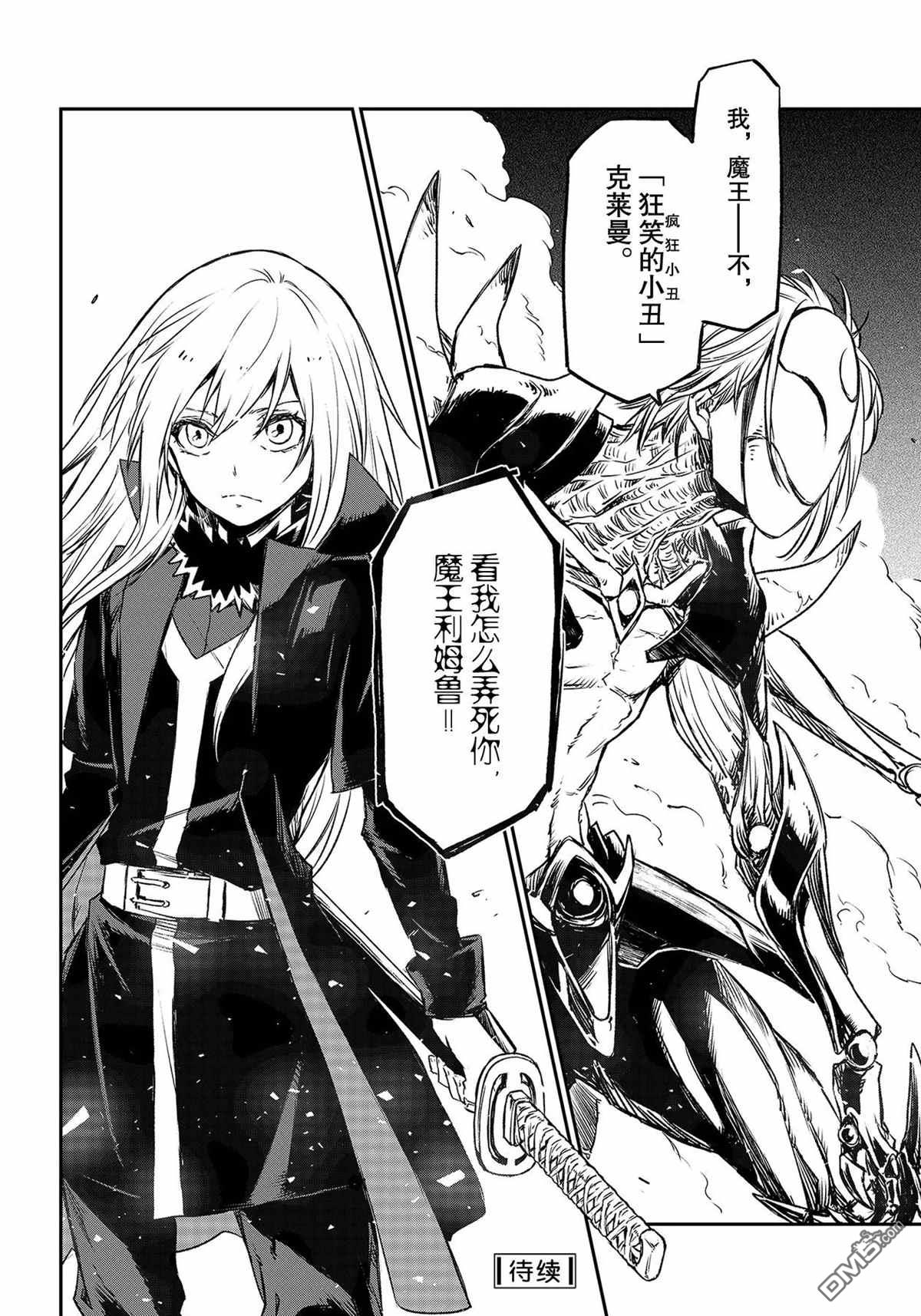 关于我转生后成为史莱姆的那件事 第83话 试看版 第44页