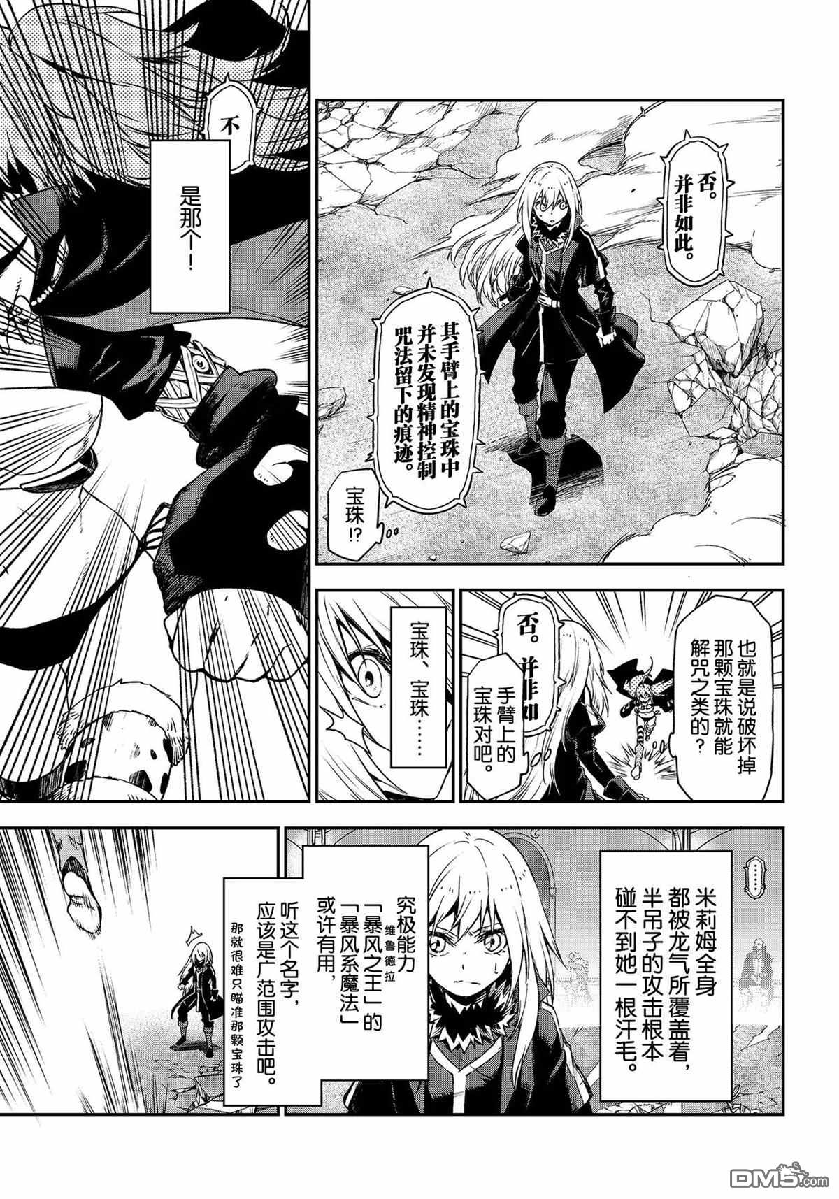 关于我转生后成为史莱姆的那件事 第83话 试看版 第5页