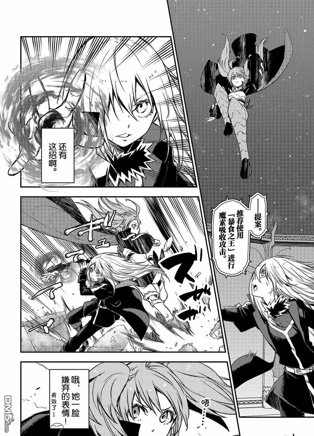 关于我转生后成为史莱姆的那件事 第83话 试看版 第6页