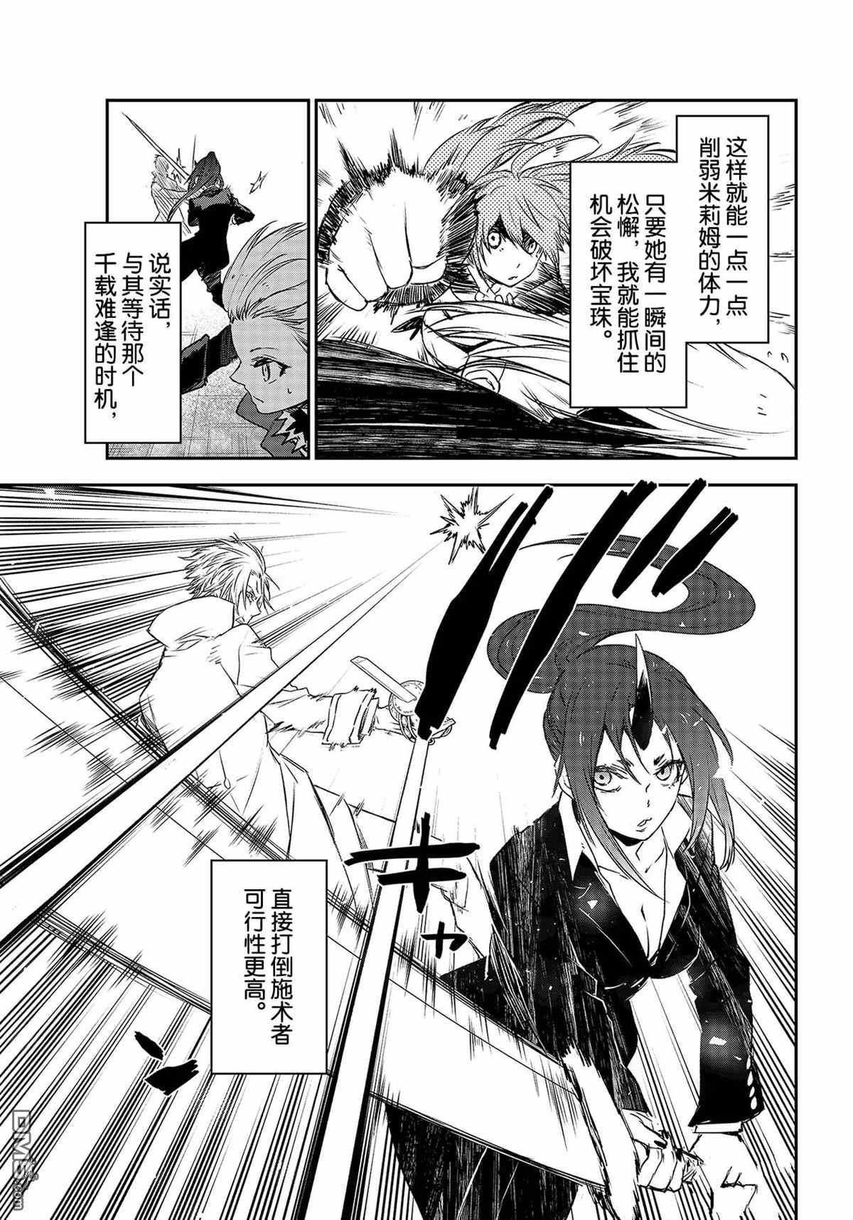 关于我转生后成为史莱姆的那件事 第83话 试看版 第7页