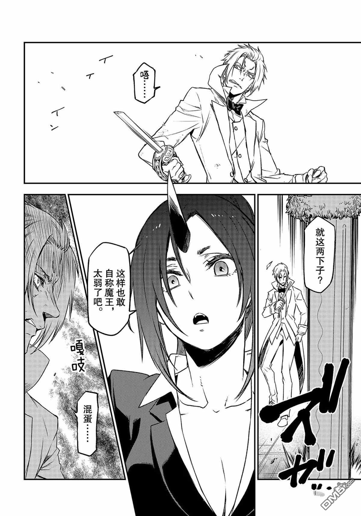 关于我转生后成为史莱姆的那件事 第83话 试看版 第8页