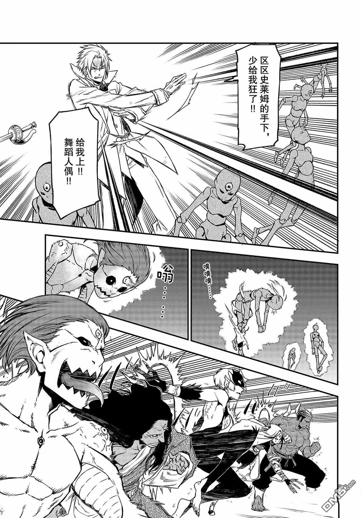 关于我转生后成为史莱姆的那件事 第83话 试看版 第9页
