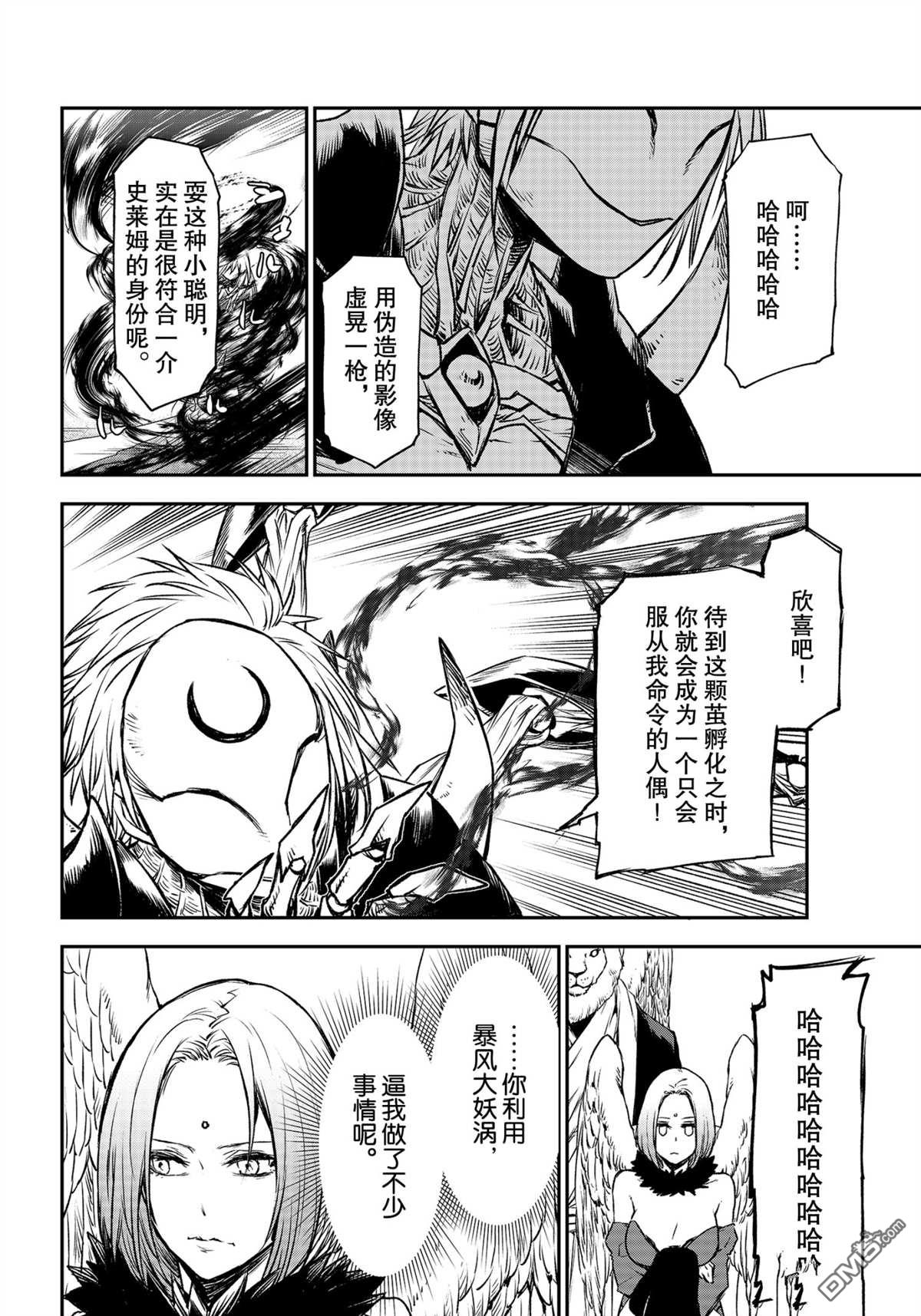 关于我转生后成为史莱姆的那件事 第84话 试看版 第10页