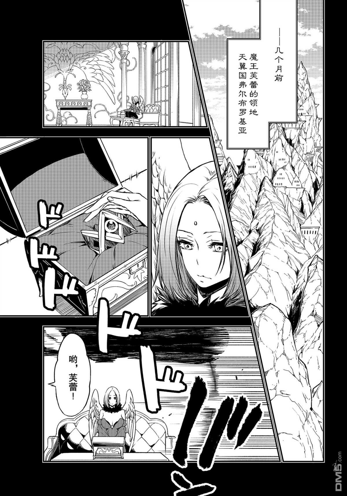关于我转生后成为史莱姆的那件事 第84话 试看版 第11页