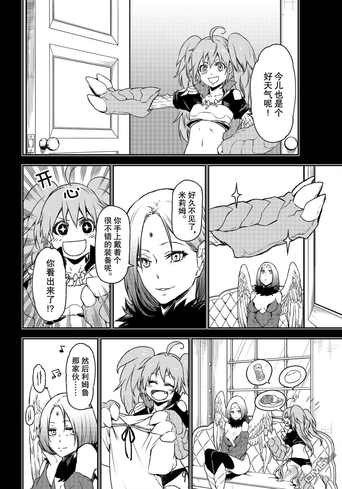 关于我转生后成为史莱姆的那件事 第84话 试看版 第12页