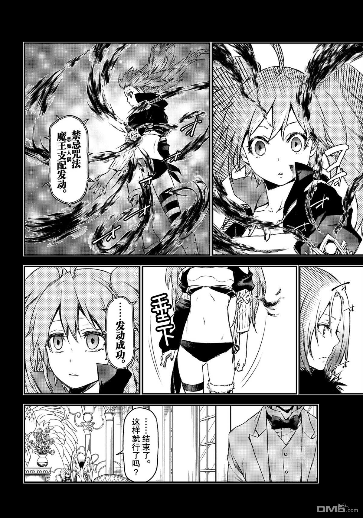 关于我转生后成为史莱姆的那件事 第84话 试看版 第14页