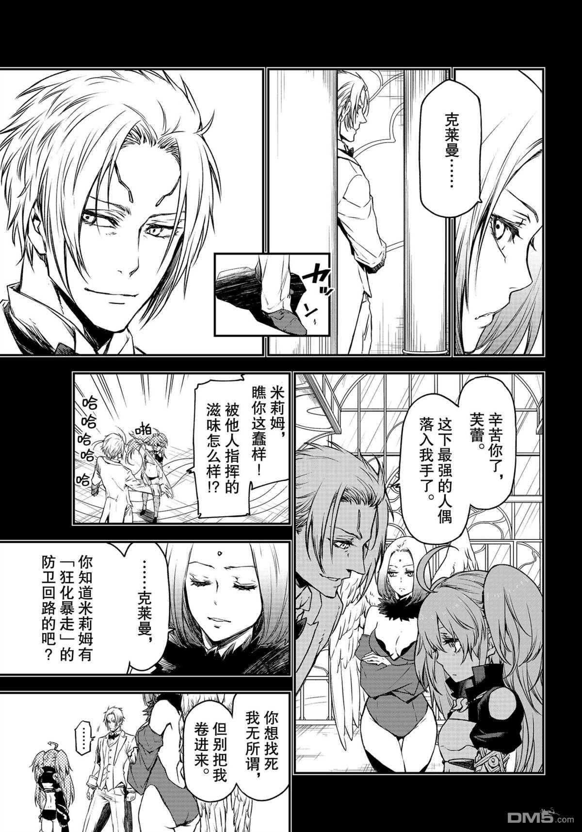 关于我转生后成为史莱姆的那件事 第84话 试看版 第15页