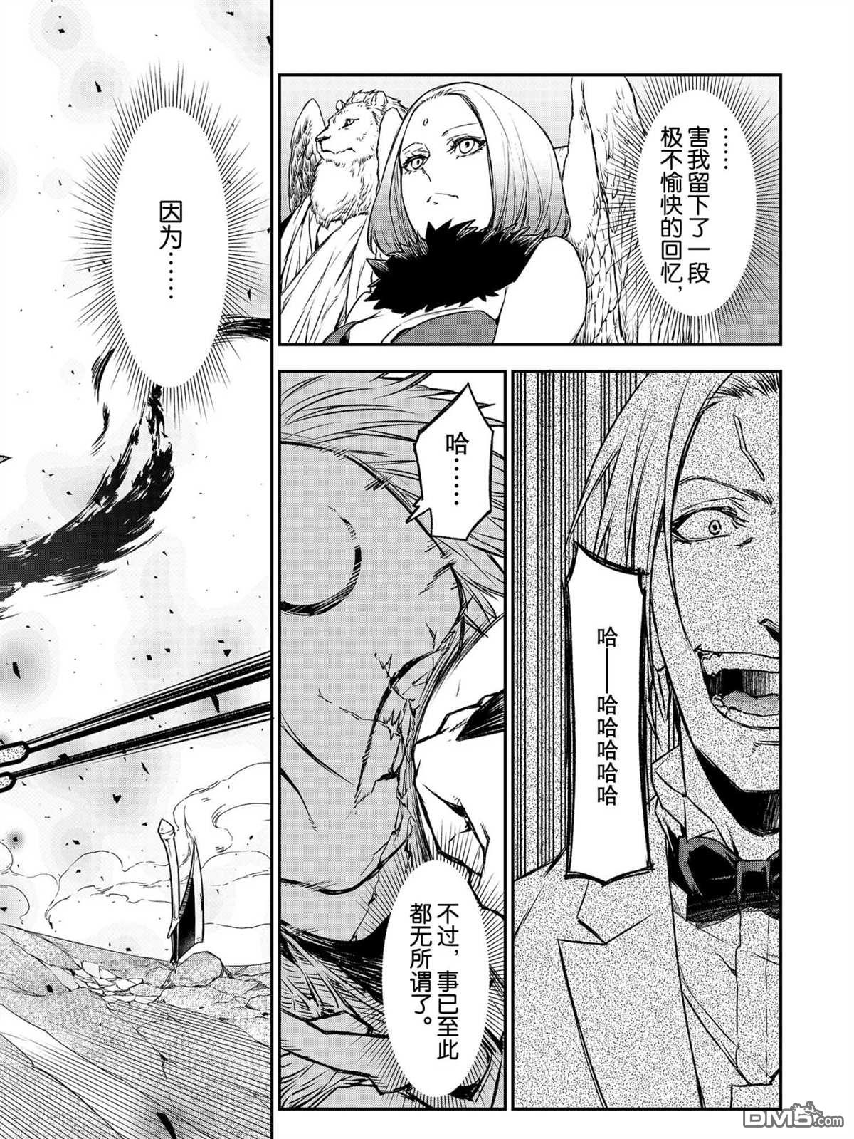 关于我转生后成为史莱姆的那件事 第84话 试看版 第16页