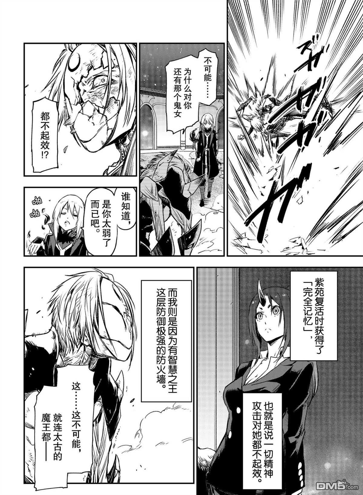 关于我转生后成为史莱姆的那件事 第84话 试看版 第18页
