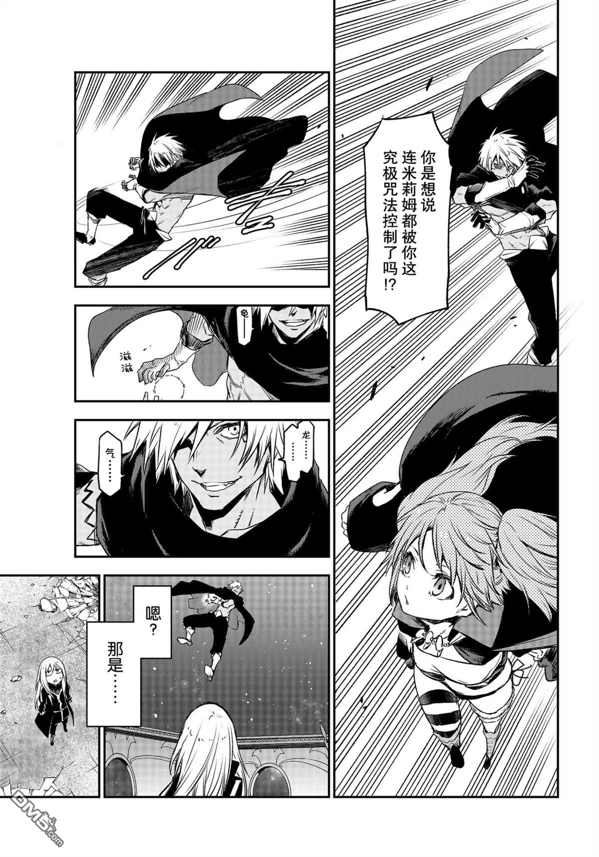 关于我转生后成为史莱姆的那件事 第84话 试看版 第19页