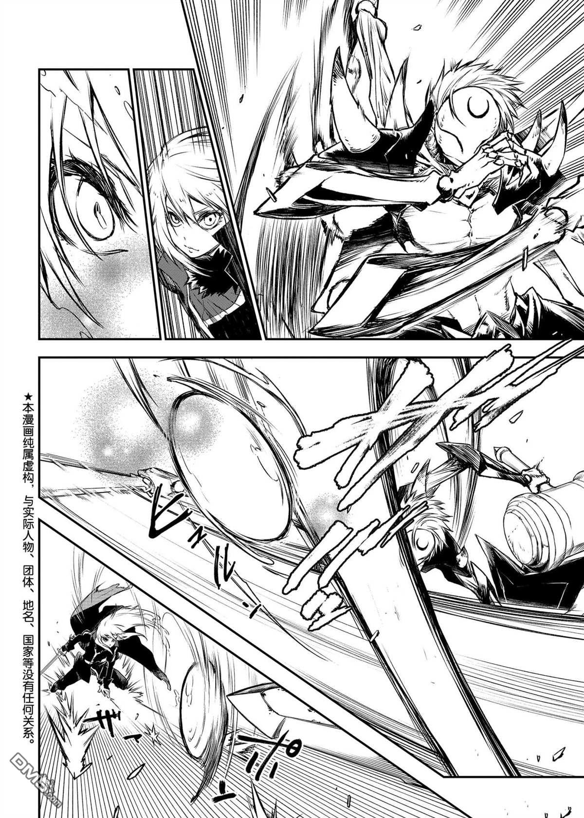关于我转生后成为史莱姆的那件事 第84话 试看版 第2页