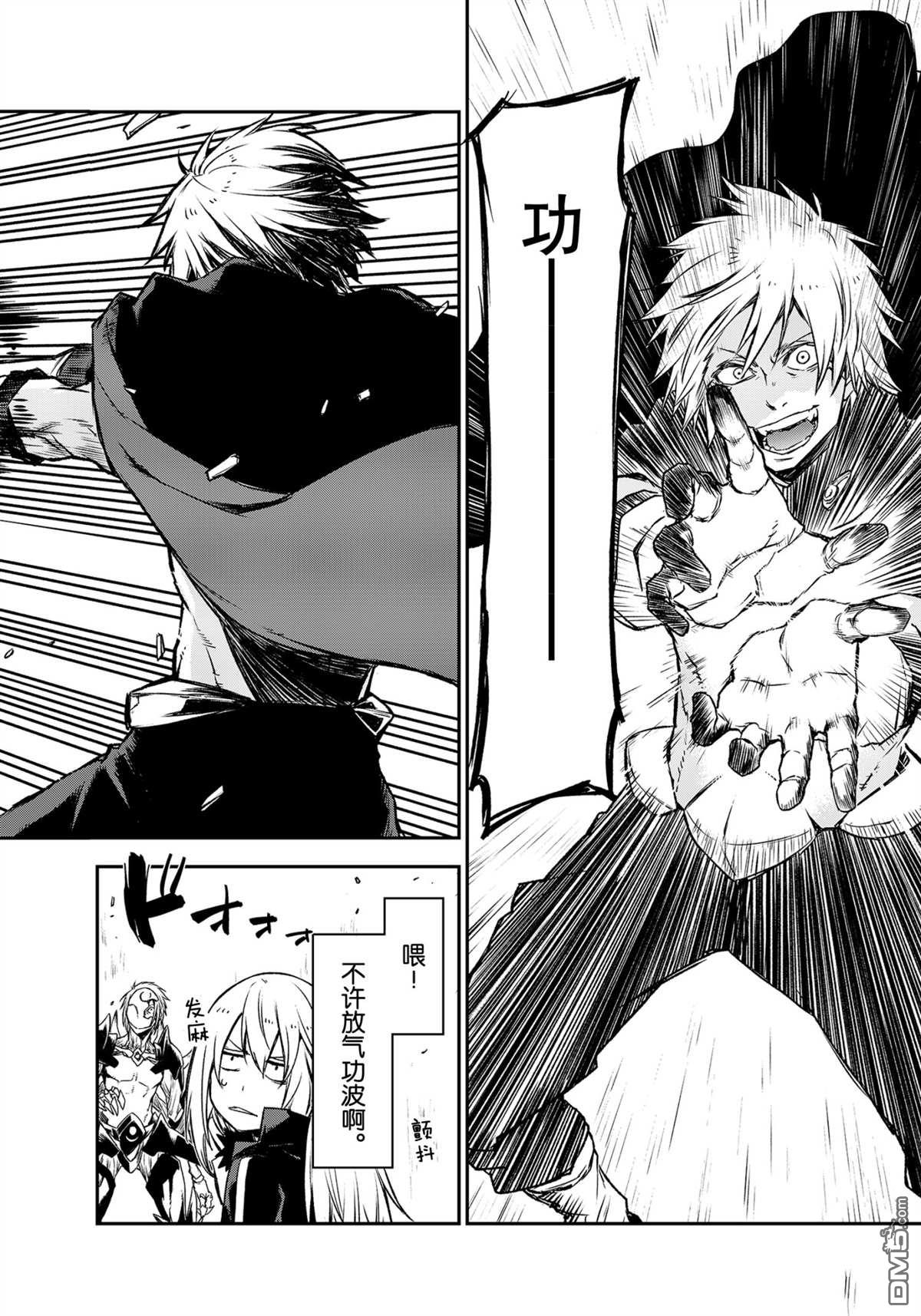 关于我转生后成为史莱姆的那件事 第84话 试看版 第20页