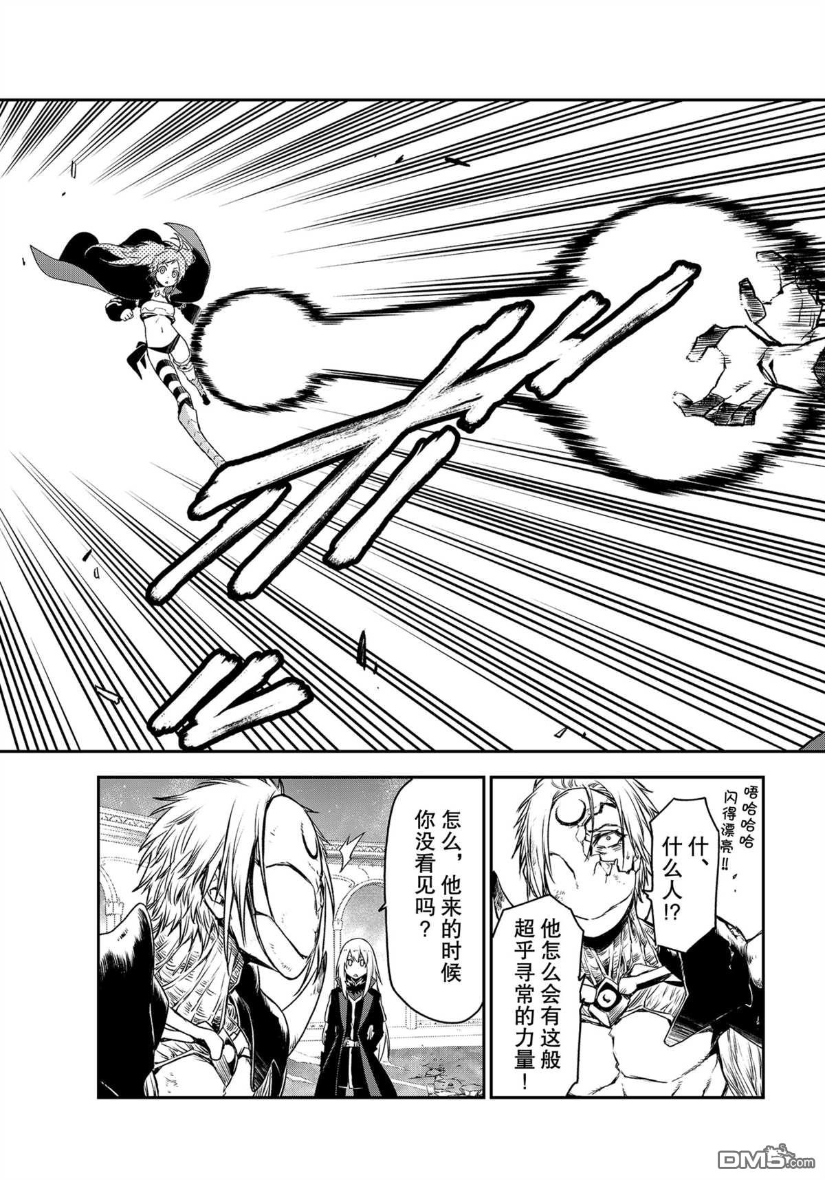关于我转生后成为史莱姆的那件事 第84话 试看版 第21页