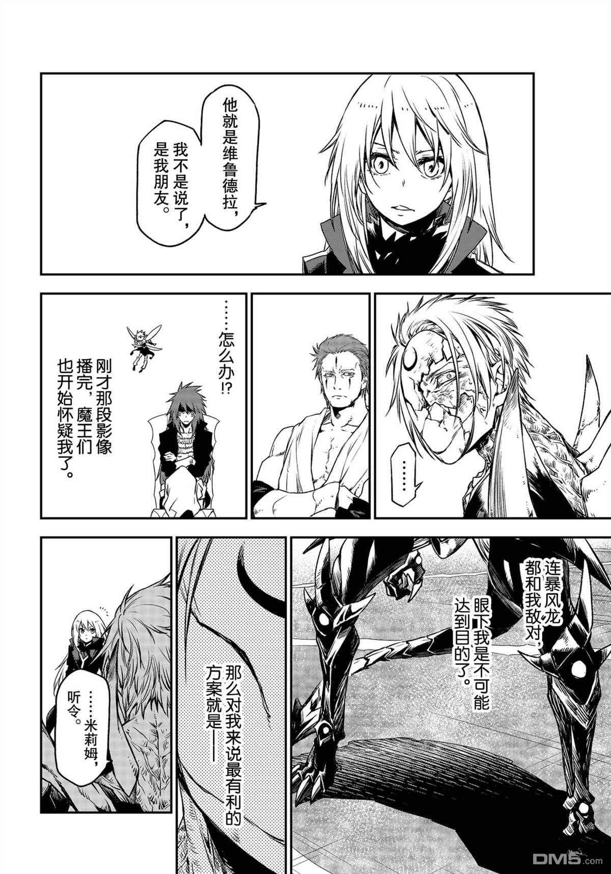 关于我转生后成为史莱姆的那件事 第84话 试看版 第22页