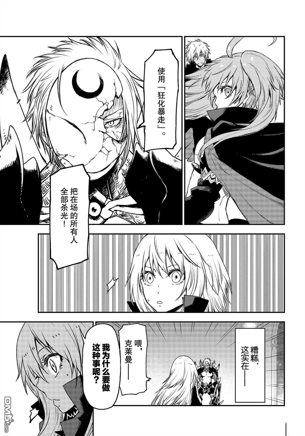 关于我转生后成为史莱姆的那件事 第84话 试看版 第23页
