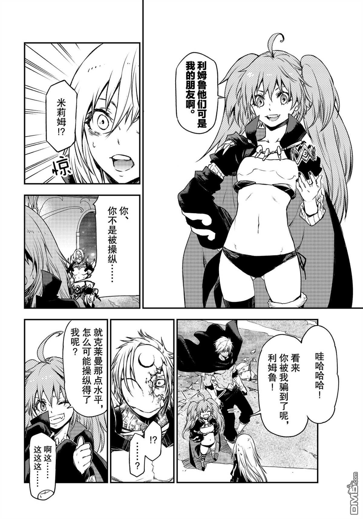 关于我转生后成为史莱姆的那件事 第84话 试看版 第24页
