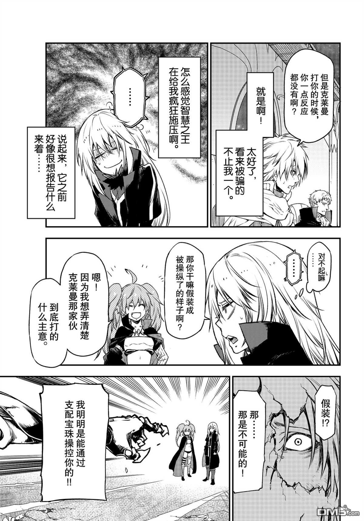 关于我转生后成为史莱姆的那件事 第84话 试看版 第25页
