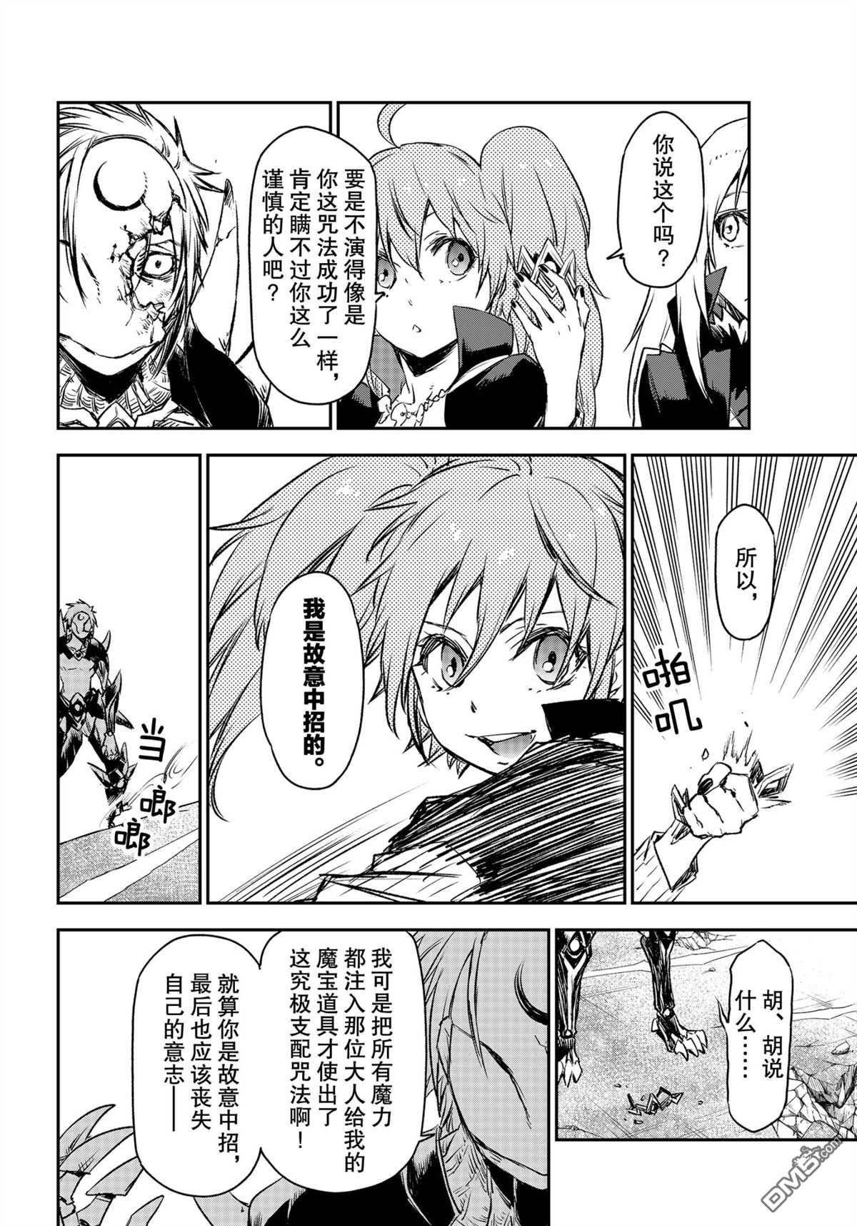 关于我转生后成为史莱姆的那件事 第84话 试看版 第26页