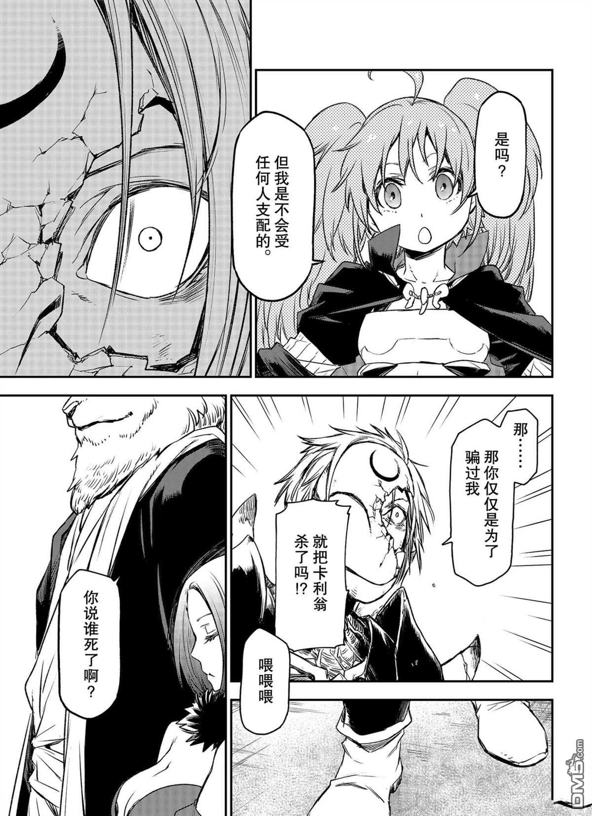 关于我转生后成为史莱姆的那件事 第84话 试看版 第27页