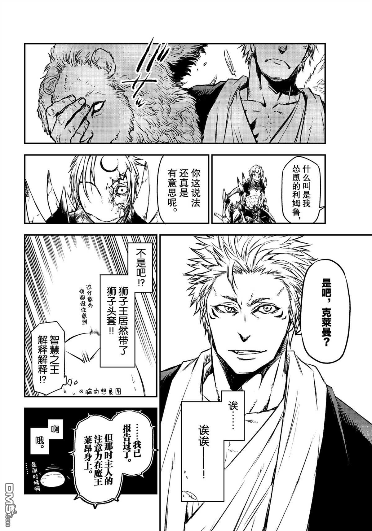 关于我转生后成为史莱姆的那件事 第84话 试看版 第28页