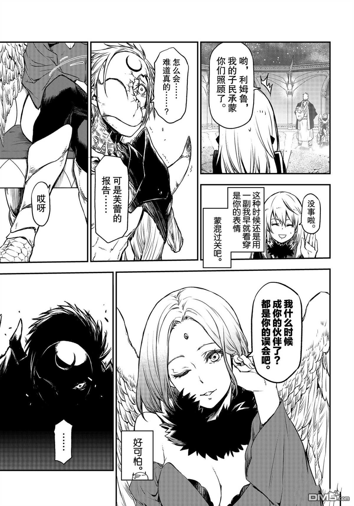 关于我转生后成为史莱姆的那件事 第84话 试看版 第29页