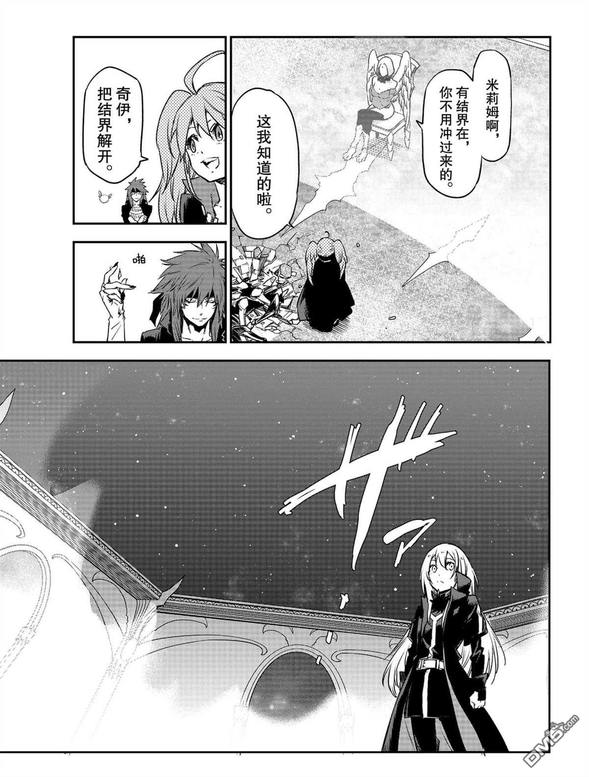 关于我转生后成为史莱姆的那件事 第84话 试看版 第31页
