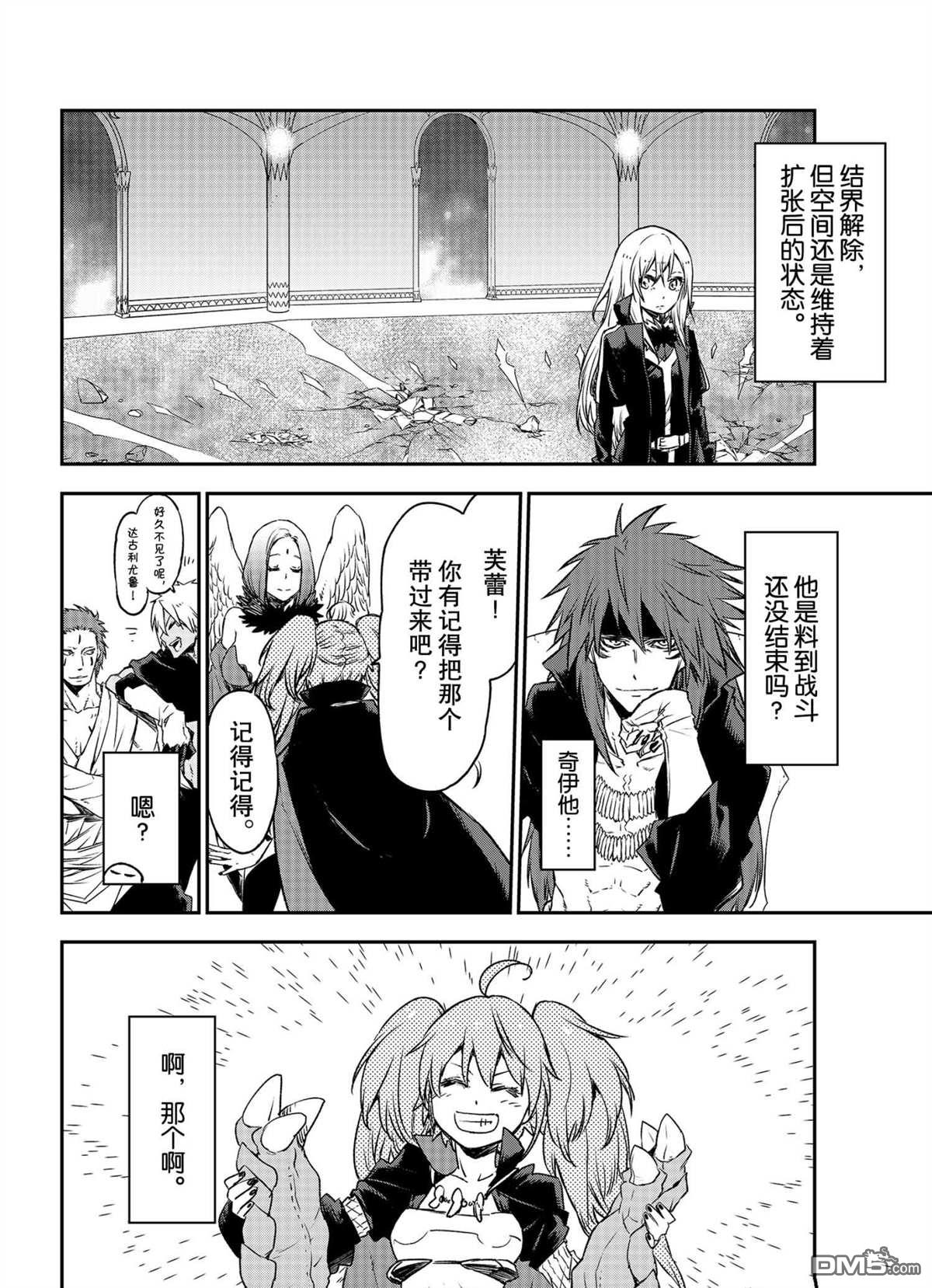 关于我转生后成为史莱姆的那件事 第84话 试看版 第32页