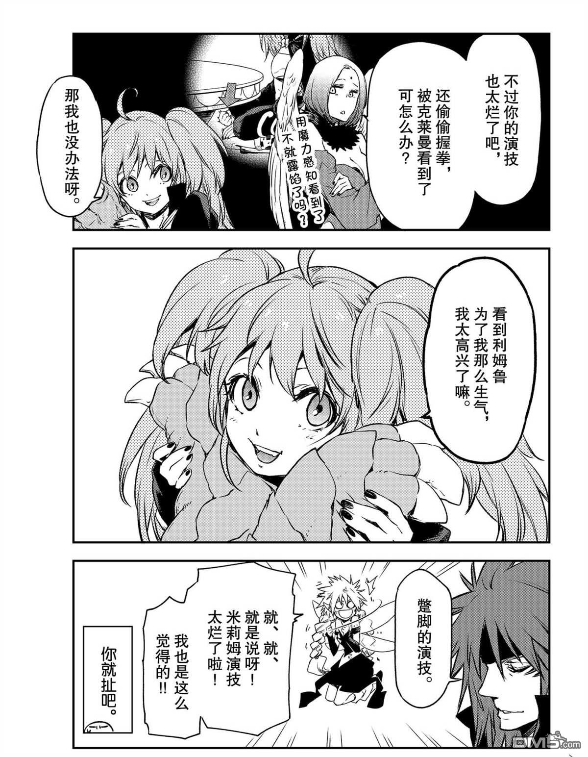 关于我转生后成为史莱姆的那件事 第84话 试看版 第33页