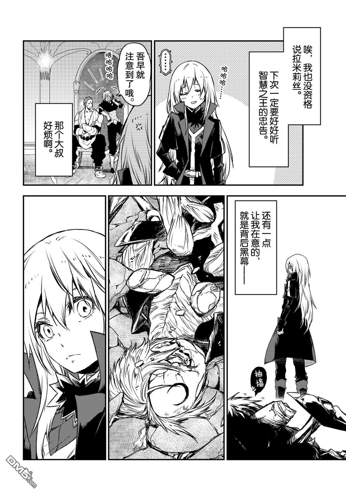 关于我转生后成为史莱姆的那件事 第84话 试看版 第34页