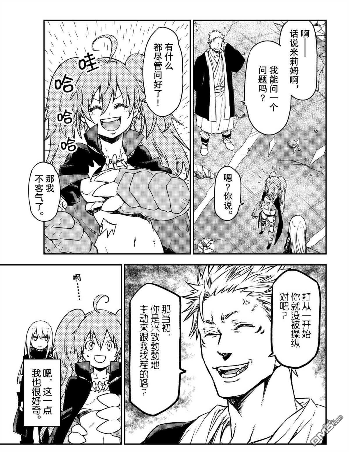 关于我转生后成为史莱姆的那件事 第84话 试看版 第35页