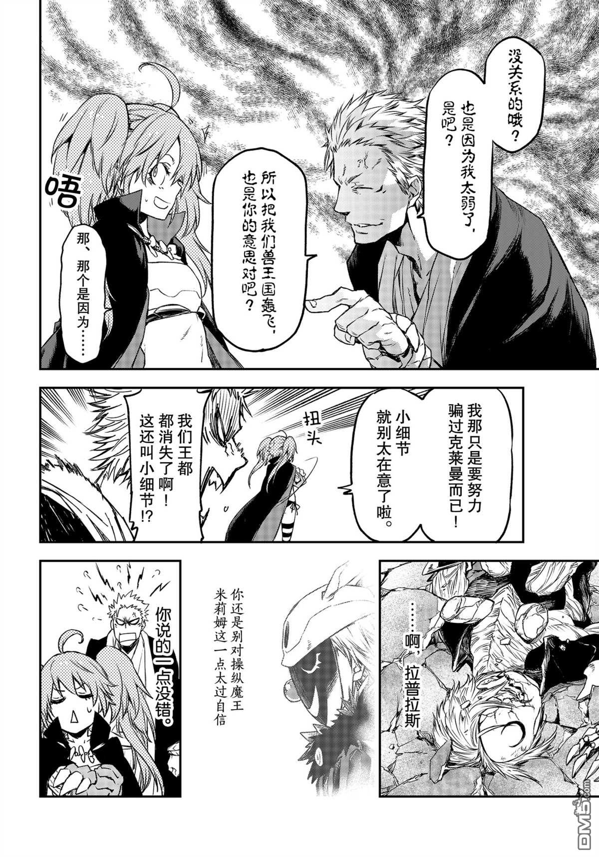 关于我转生后成为史莱姆的那件事 第84话 试看版 第36页