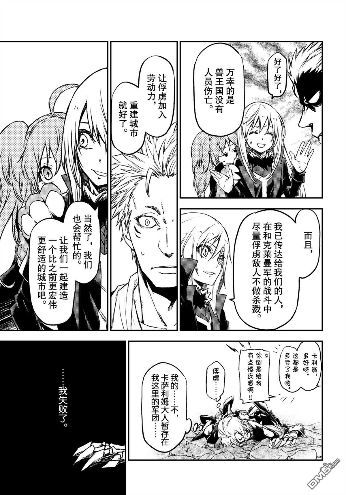 关于我转生后成为史莱姆的那件事 第84话 试看版 第37页