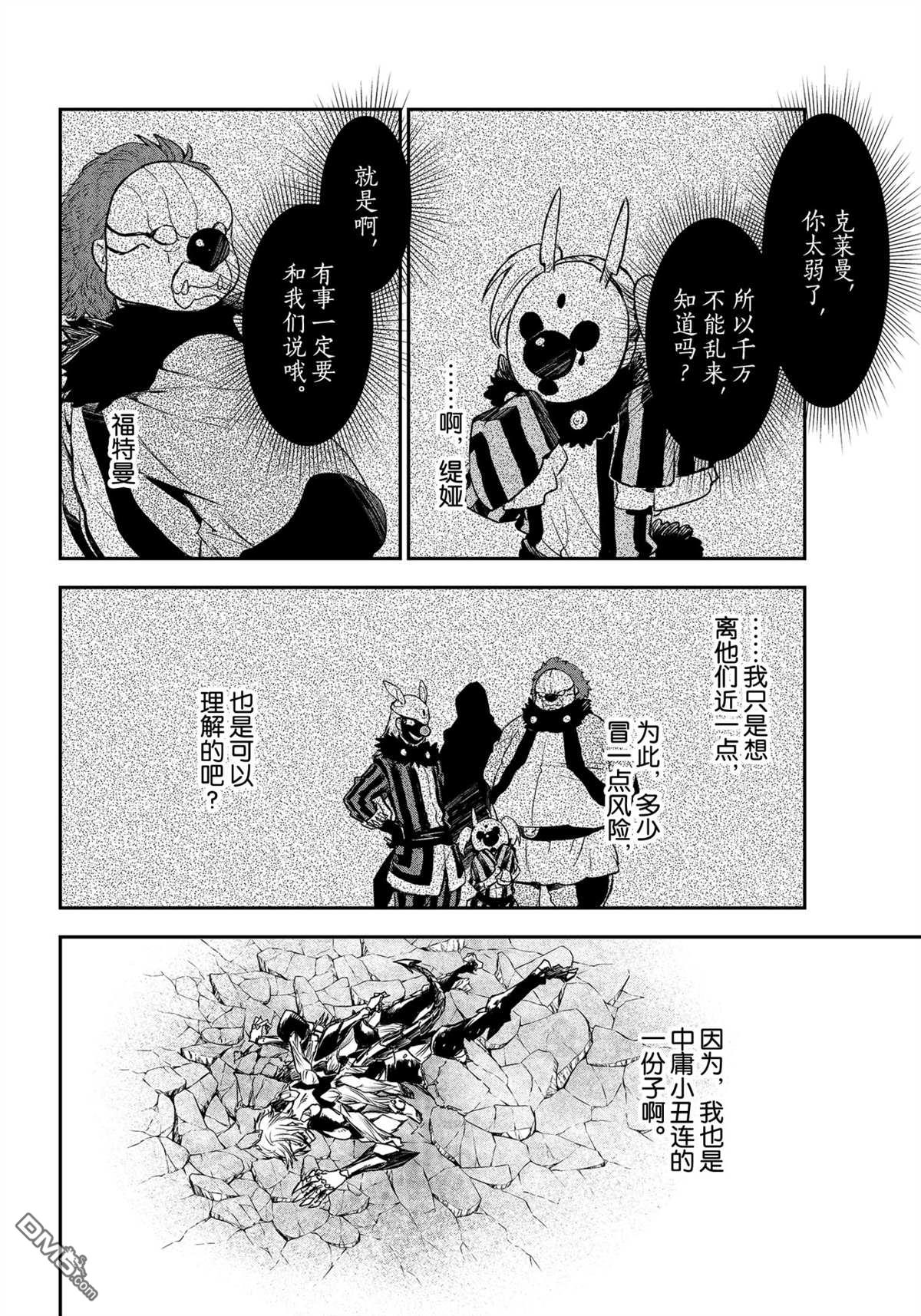 关于我转生后成为史莱姆的那件事 第84话 试看版 第38页