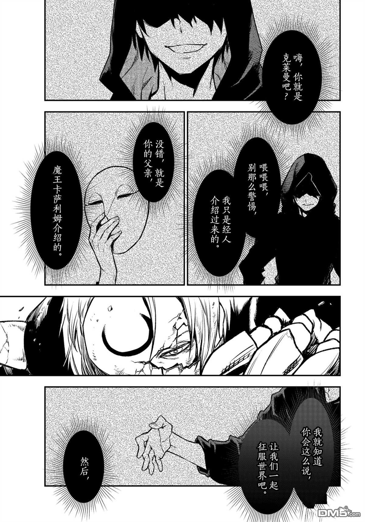 关于我转生后成为史莱姆的那件事 第84话 试看版 第39页