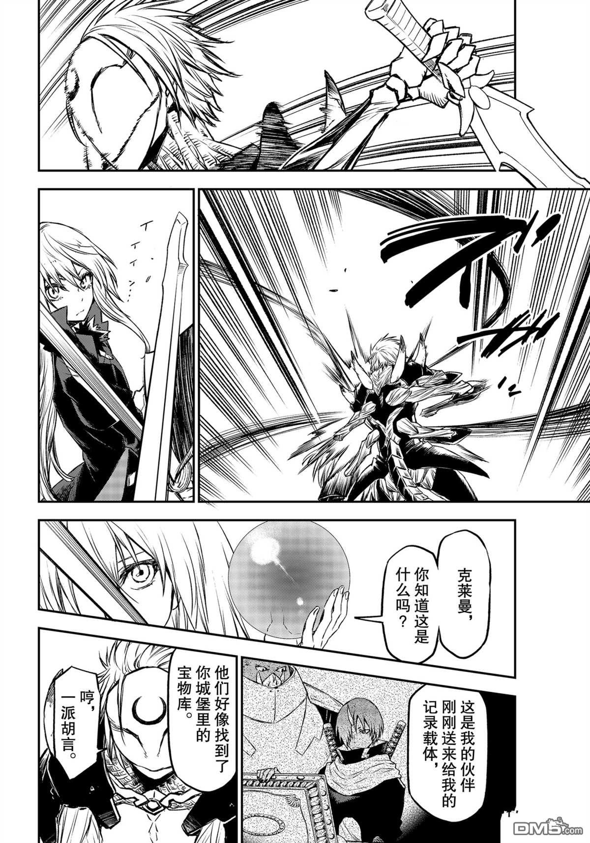 关于我转生后成为史莱姆的那件事 第84话 试看版 第4页