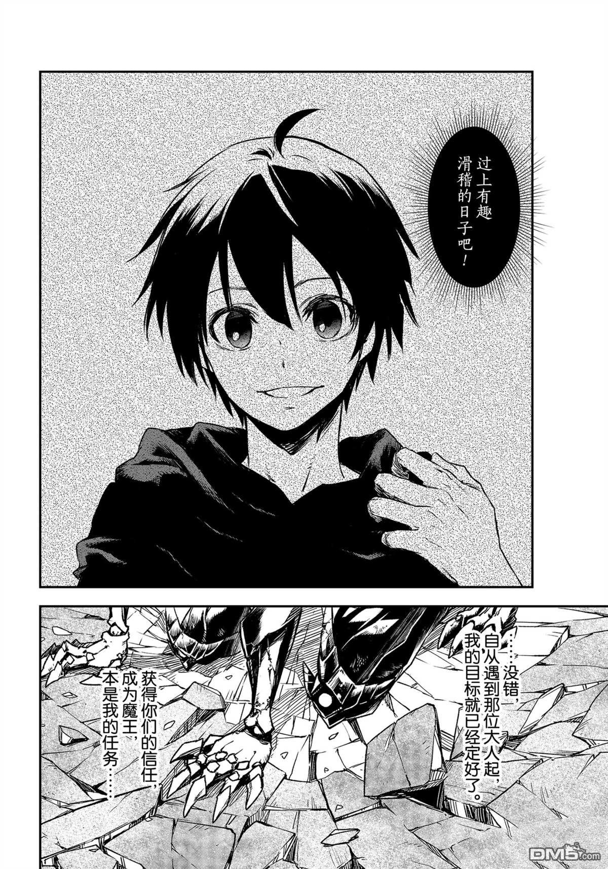 关于我转生后成为史莱姆的那件事 第84话 试看版 第40页
