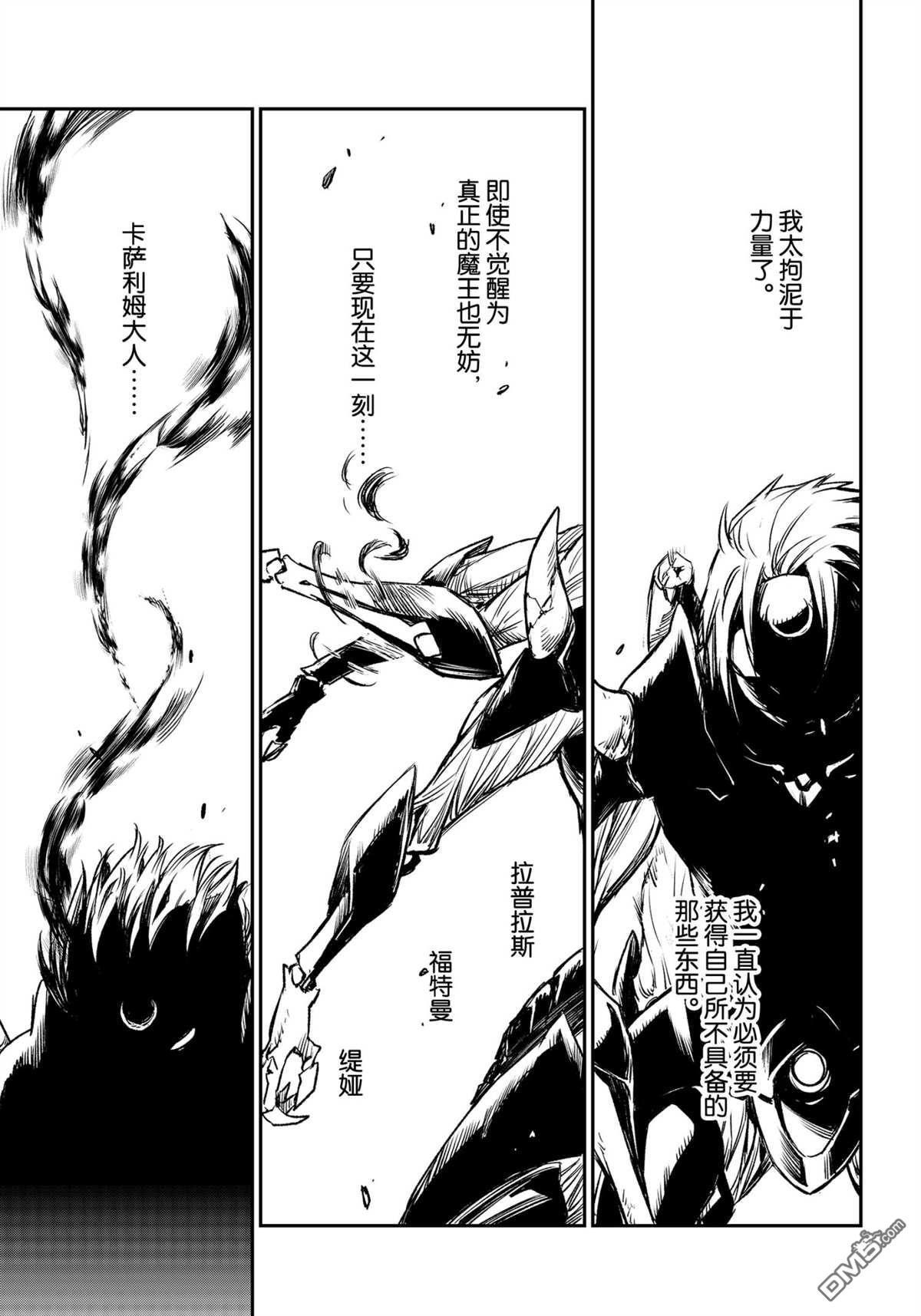 关于我转生后成为史莱姆的那件事 第84话 试看版 第41页