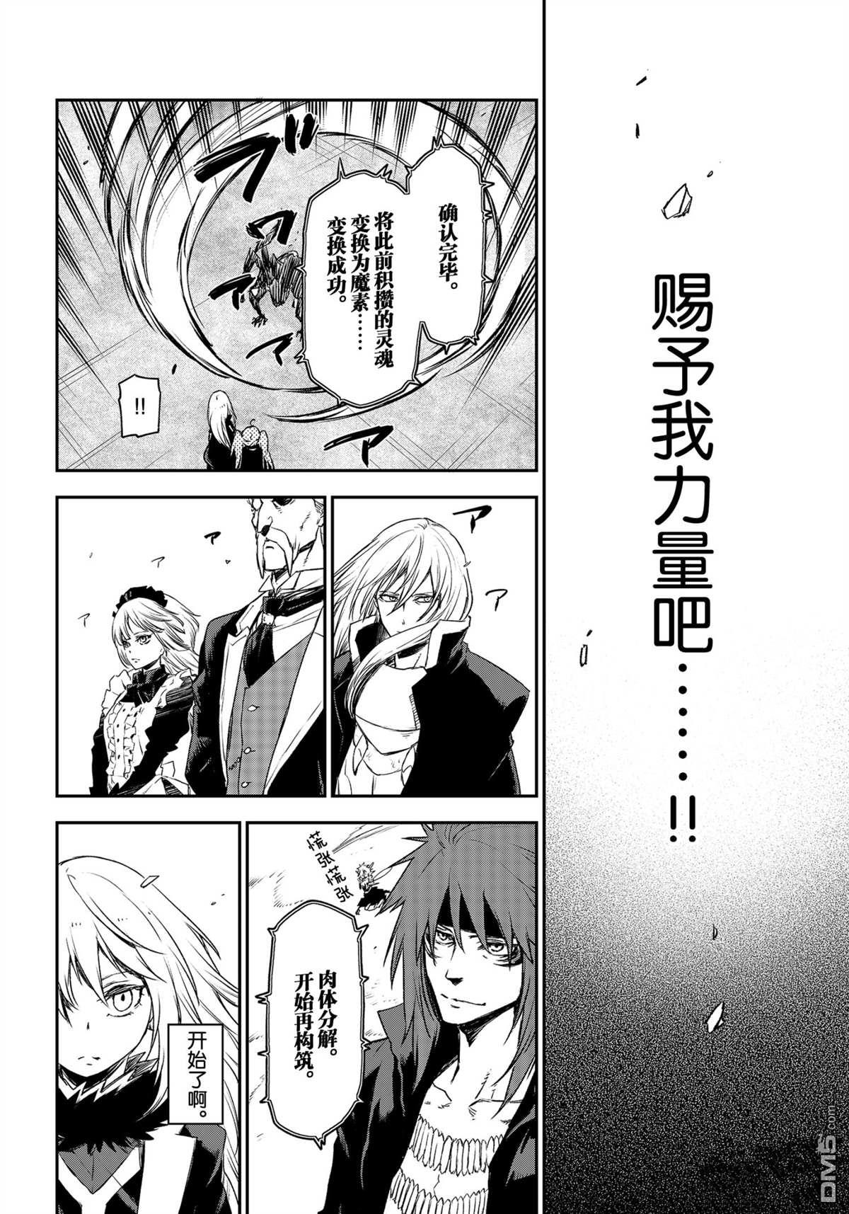 关于我转生后成为史莱姆的那件事 第84话 试看版 第42页