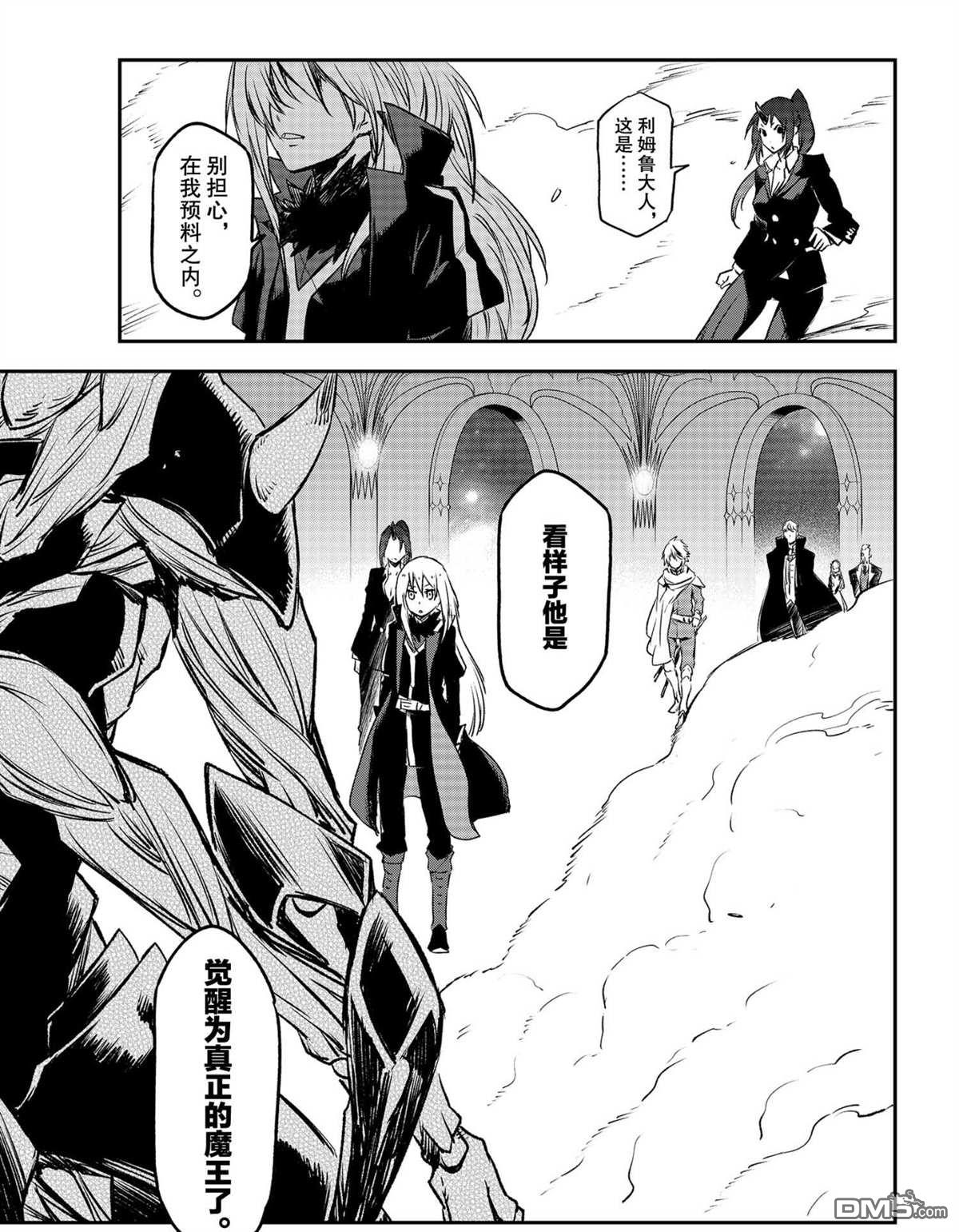 关于我转生后成为史莱姆的那件事 第84话 试看版 第43页